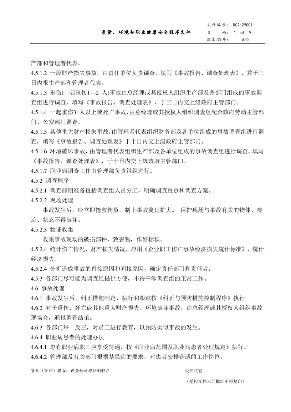 事故(事件)报告、调查和处理控制程序_第3页