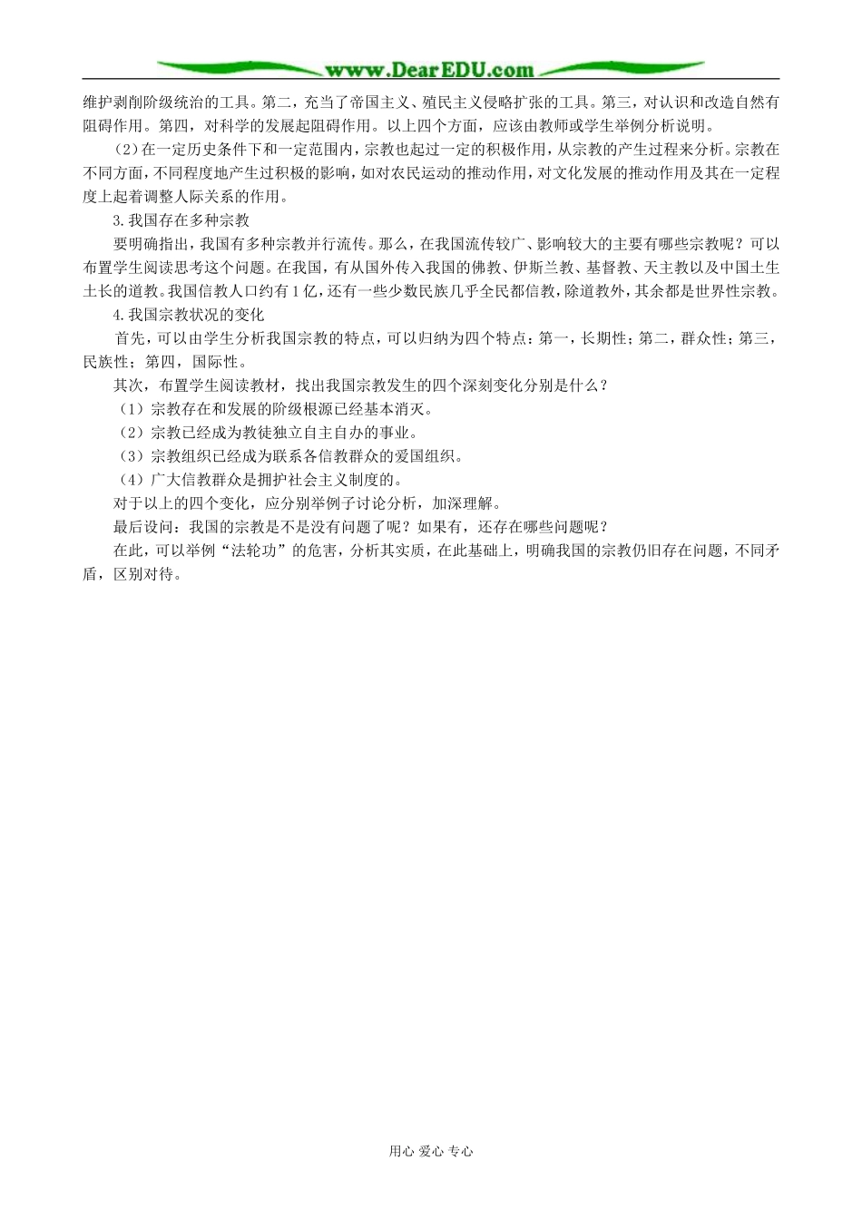 高三政治我国的宗教概况_第2页