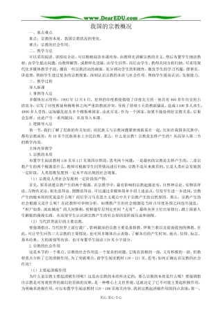 高三政治我国的宗教概况