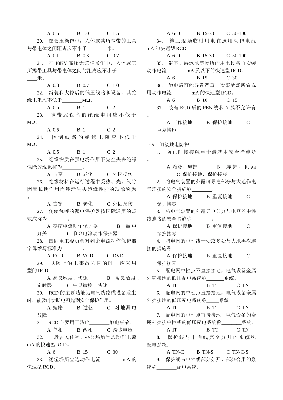 低压运行维修电工理论知识考试_第3页