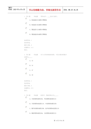 中国石油大学华东现代远程教育《机械设计基础》在线作业(自测)