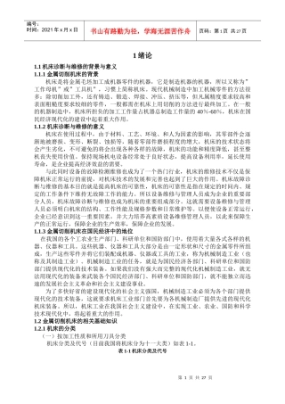 M7130平面磨床电气故障诊断与维修