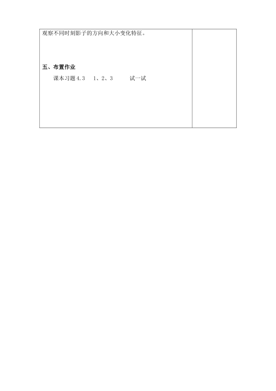 九年级数学太阳光与影子北师大版_第3页