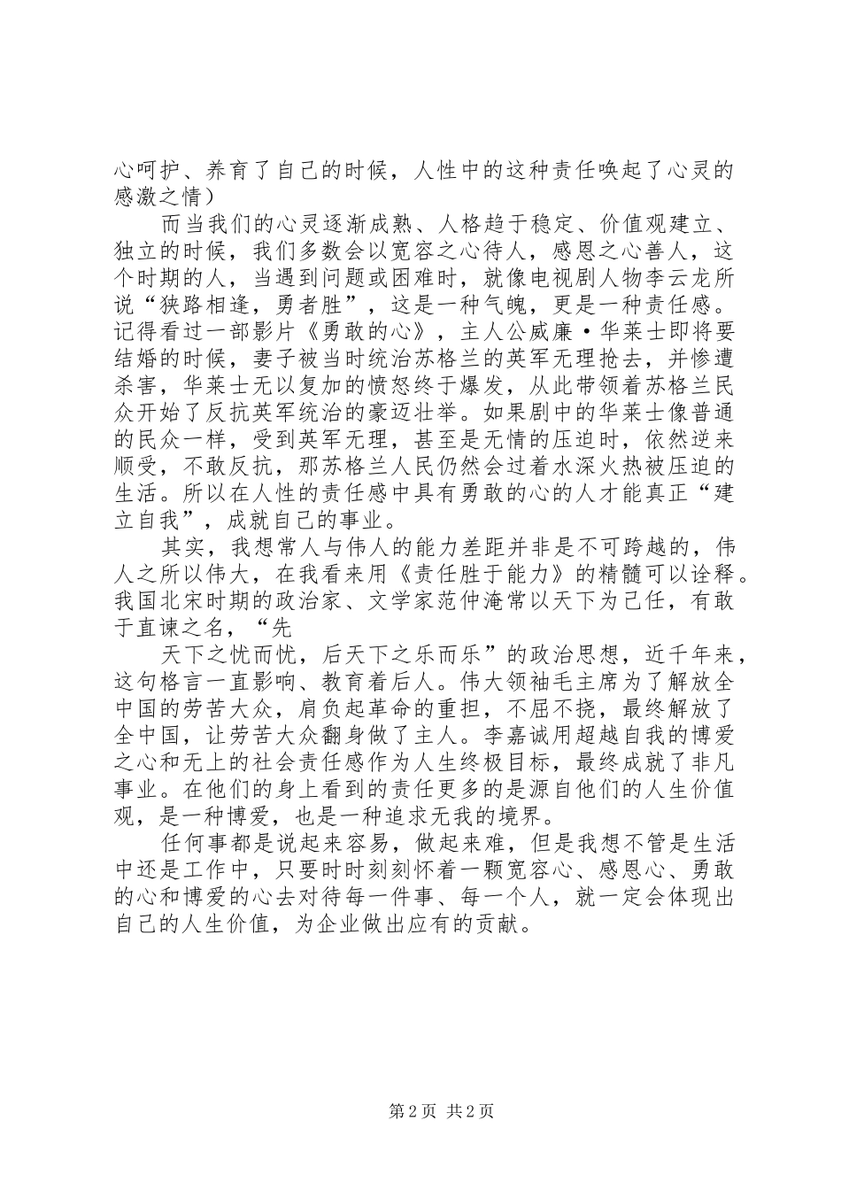 责任胜于能力观后感 _第2页