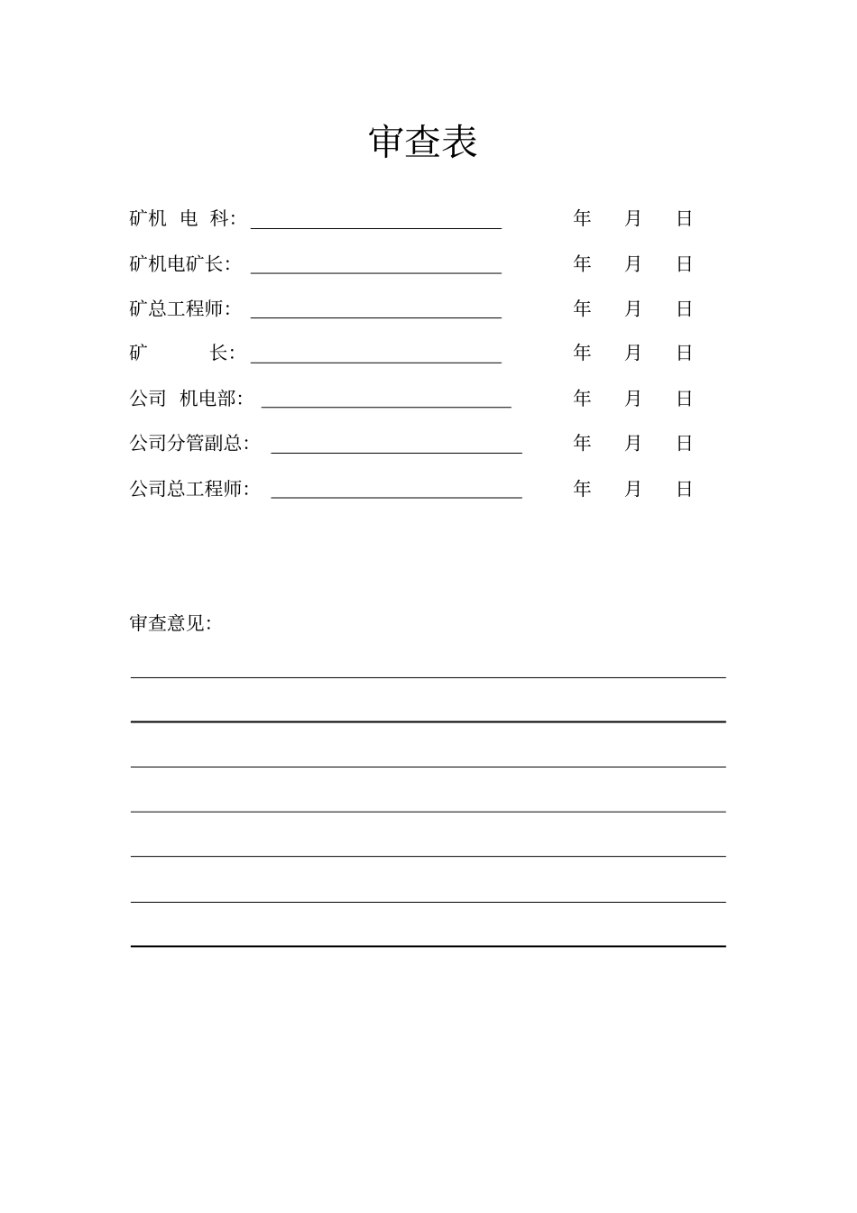 10kV变电所系统技术规范书_第2页