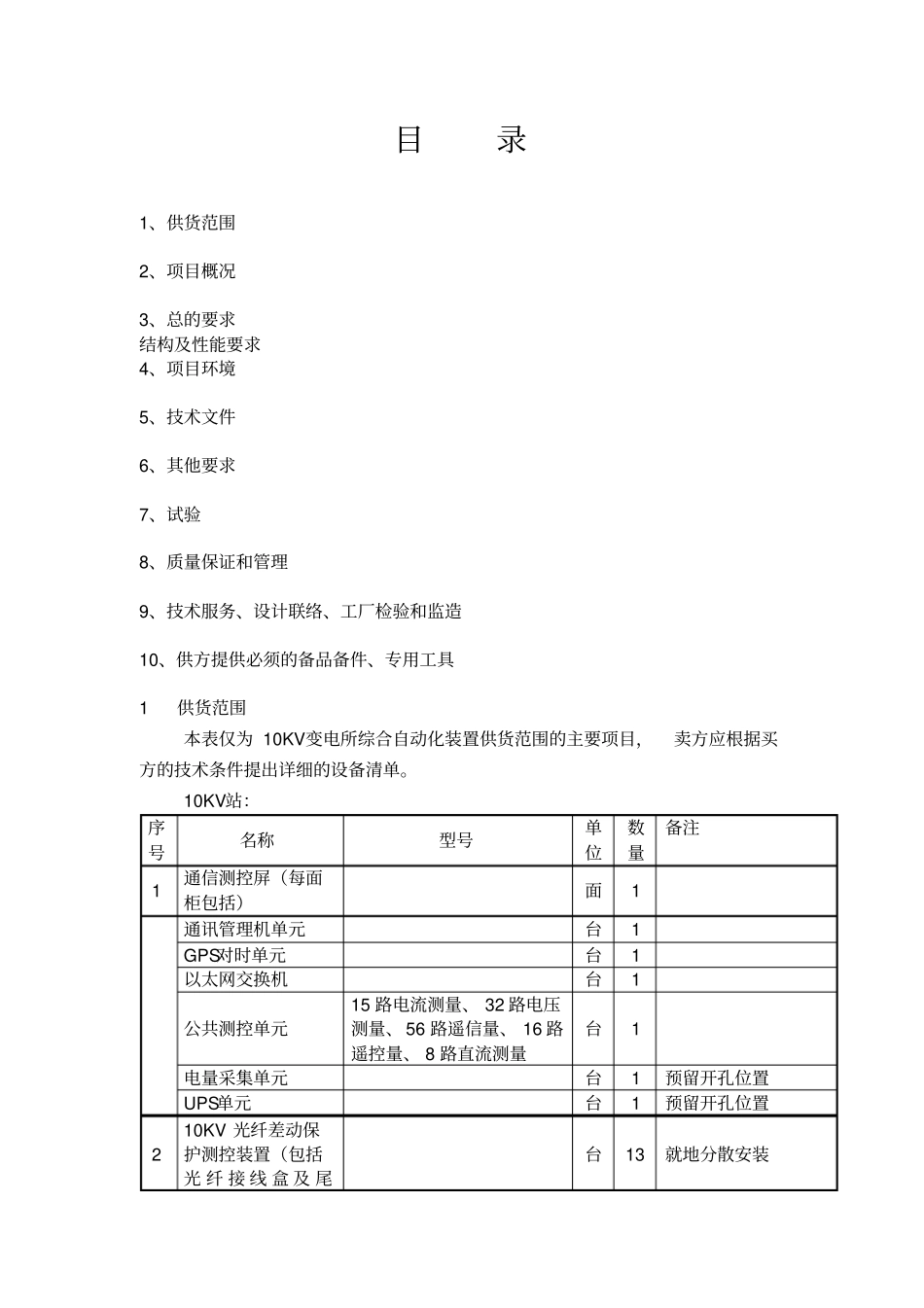 10kV变电所系统技术规范书_第3页