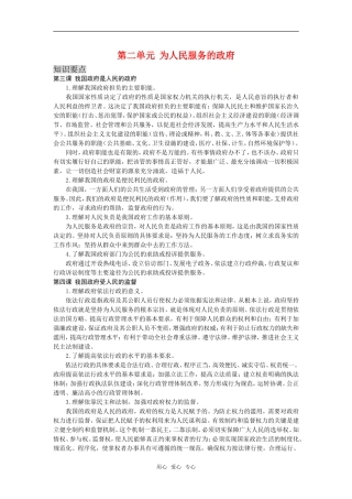 高三政治：第二单元《为人民服务的政府》教案（新人教版必修2）
