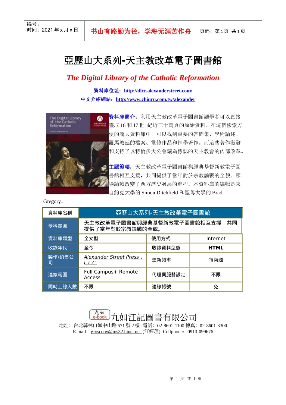 亚历山大系列-天主教改革电子图书馆_第1页