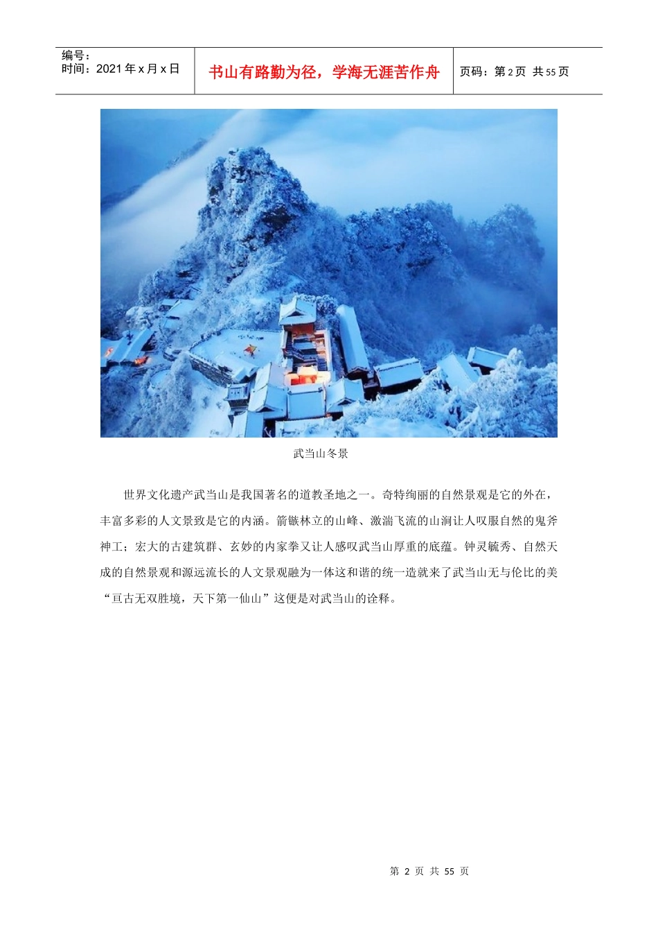 《武当山无双胜境第一仙山》旅游攻略_第2页