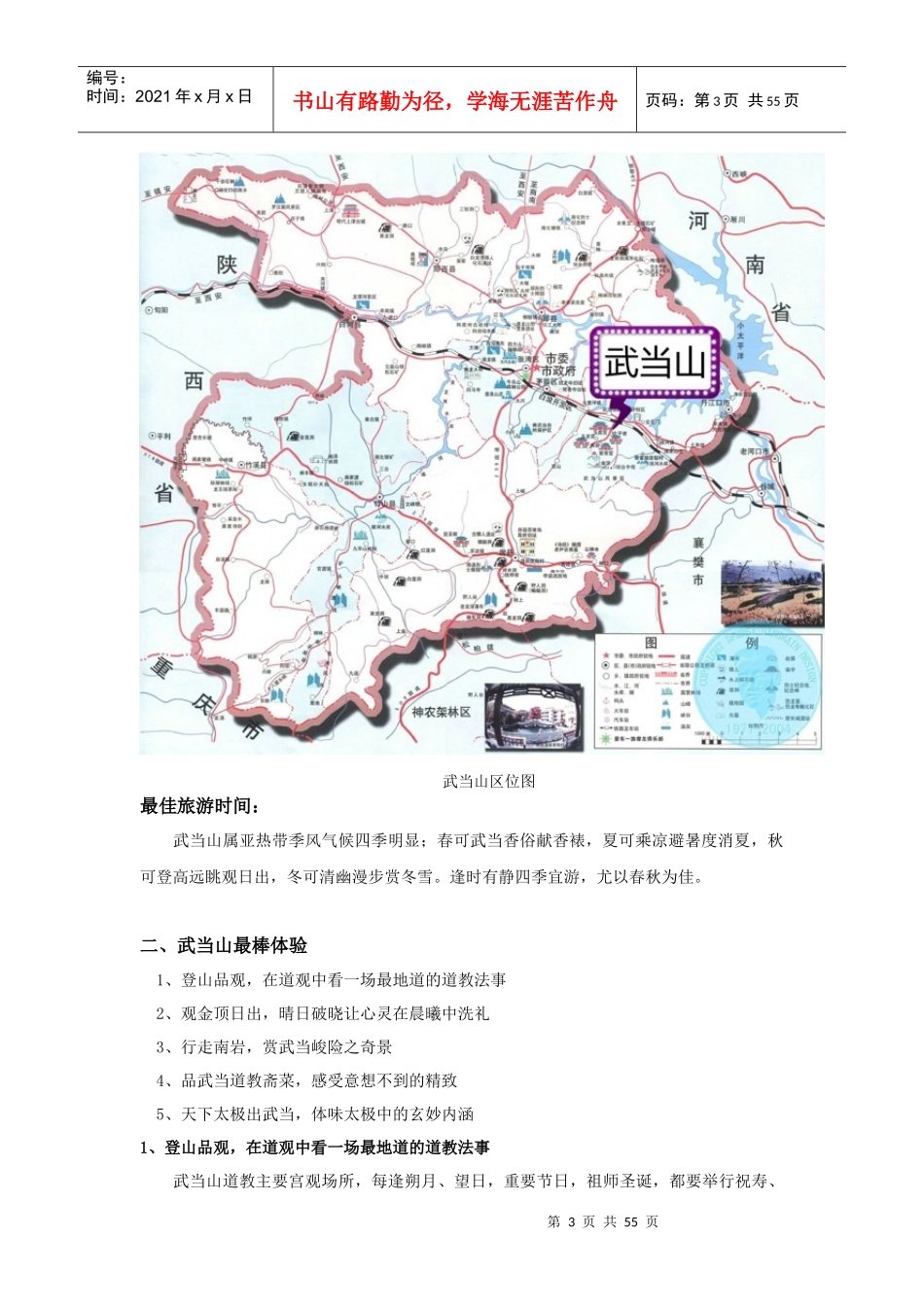 《武当山无双胜境第一仙山》旅游攻略_第3页