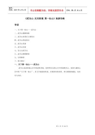 《武当山无双胜境第一仙山》旅游攻略