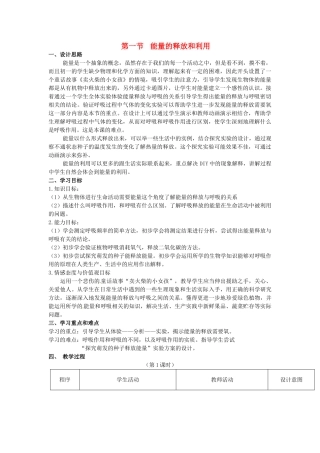 七年级生物上册 3.7.1 能量的释放与利用教案 （新版）苏科版-（新版）苏科版初中七年级上册生物教案