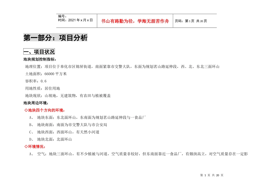 【房地产精品文档】上海罗蒙集团奉化别墅项目投资分析报告-19_第2页