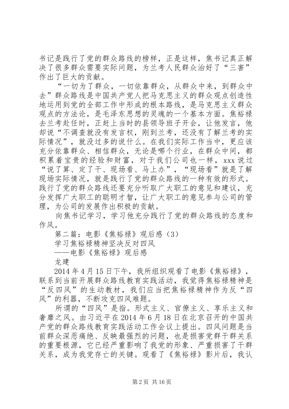 第一篇：永远的焦裕禄观后感3_第2页