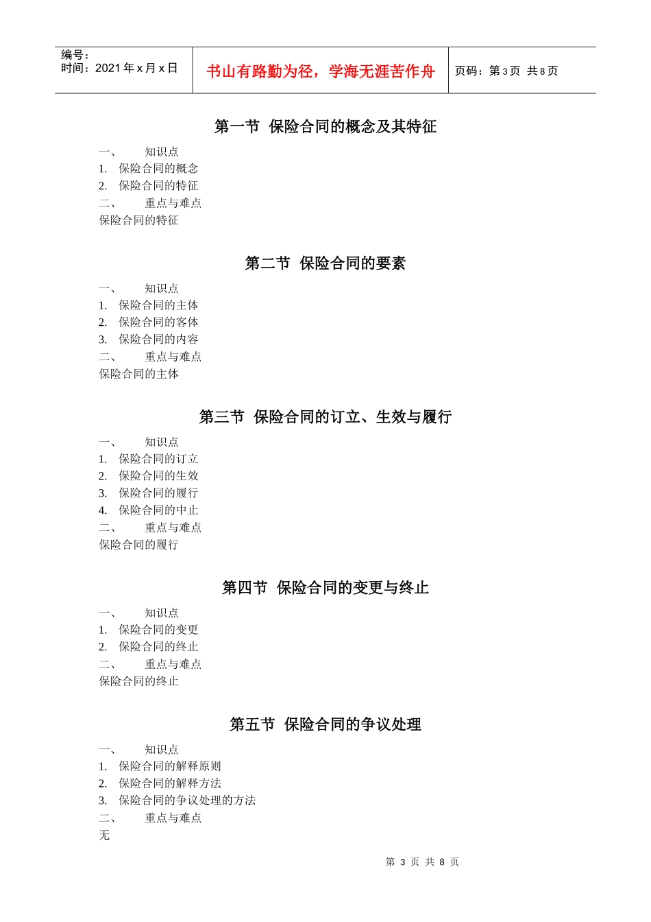保险学教学大纲_第3页