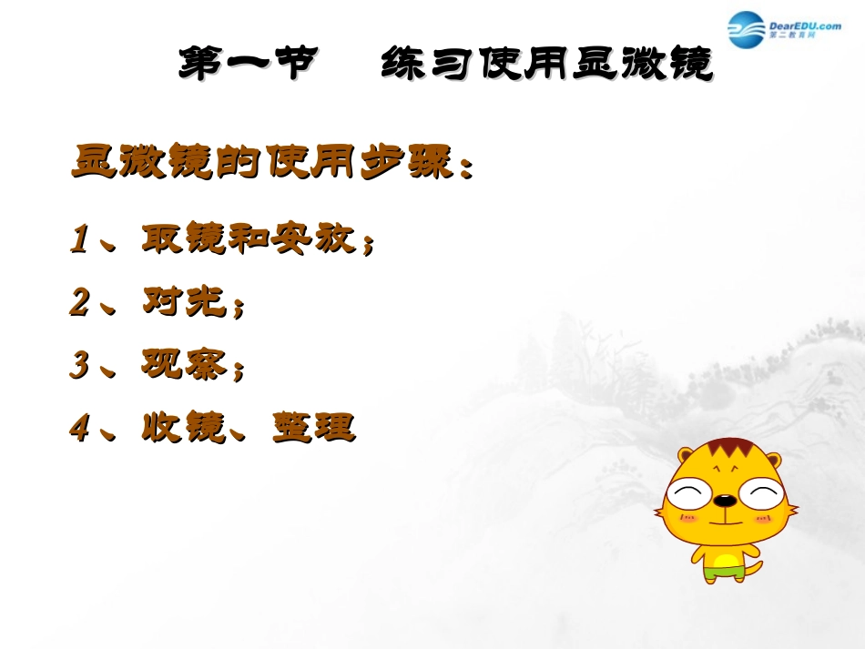 山东省临沂市蒙阴县第四中学七年级生物上册 第二单元 第一章 细胞是生命活动的基本单位复习课件 （新版）新人教版_第3页
