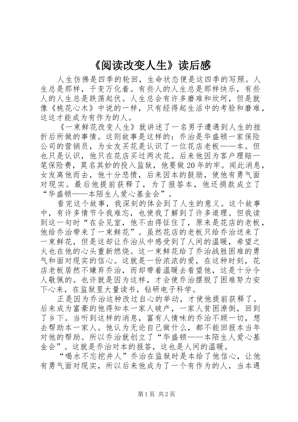 《阅读改变人生》读后感 _第1页