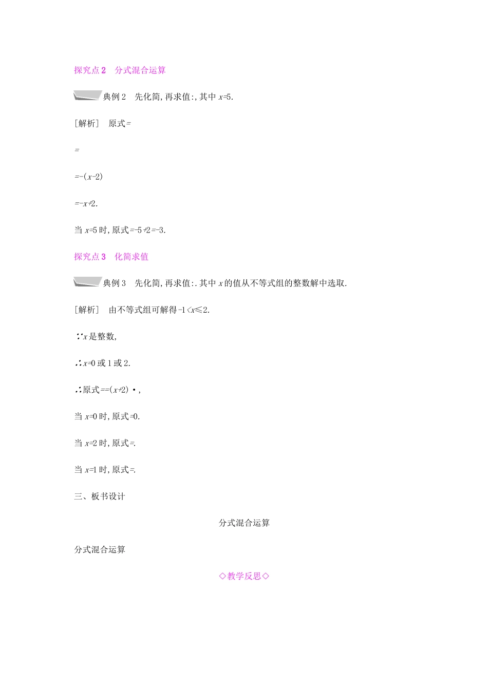 秋八年级数学上册 第十五章《分式》15.2 分式的运算 15.2.2 分式的加减 15.2.2.2 分式的混合运算教案 （新版）新人教版-（新版）新人教版初中八年级上册数学教案_第2页