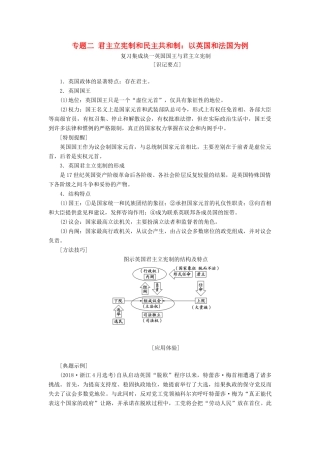 （新课改省份专用）高考政治一轮复习 选修部分 专题二 君主立宪制和民主共和制：以英国和法国为例讲义-人教版高三选修政治教案