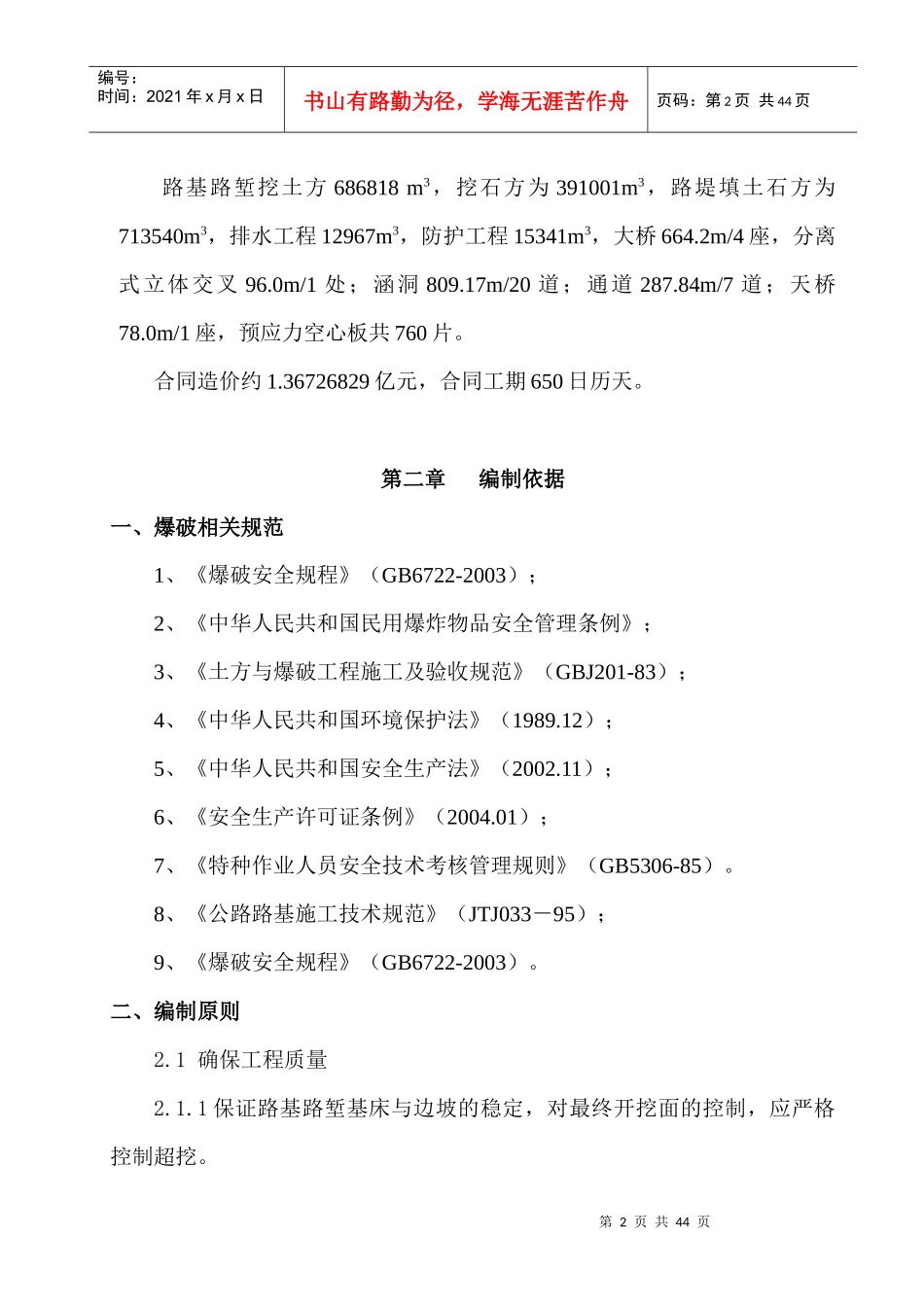 从莞高速爆破安全专项施工方案_第2页
