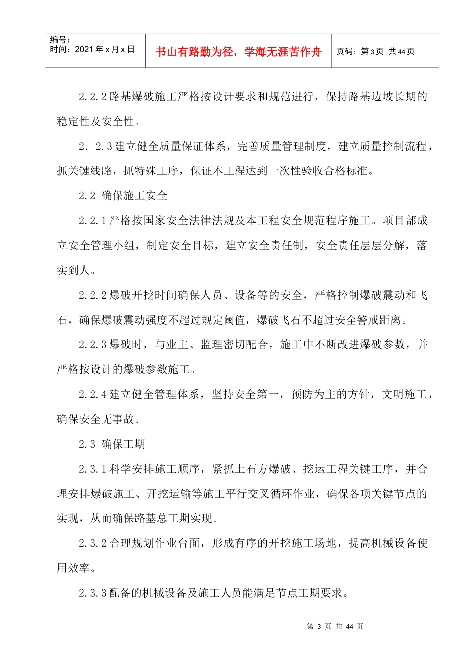 从莞高速爆破安全专项施工方案_第3页