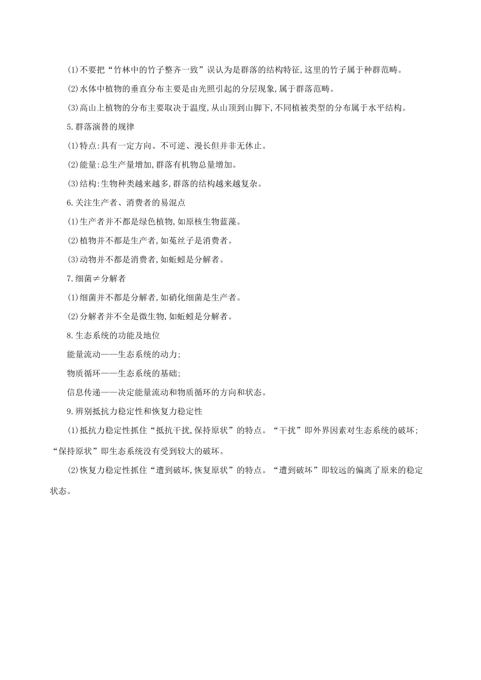 （课标专用）高考生物二轮复习 第一篇 教材基础保分必背六 生物与环境讲义-人教版高三全册生物教案_第3页