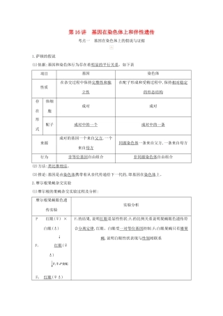 高考生物一轮复习 第五单元 孟德尔定律和伴性遗传 第16讲 基因在染色体上和伴性遗传教案 新人教版-新人教版高三全册生物教案
