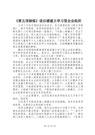 《第五项修炼》读后感建立学习型企业组织 