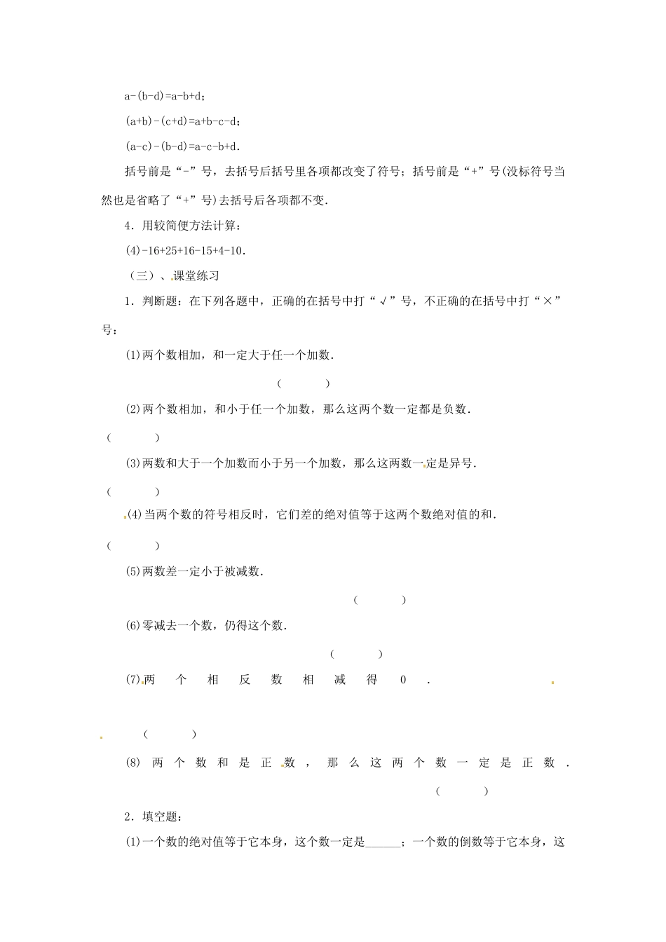 内蒙古乌拉特中旗二中七年级数学上册 2.6有理数的加减混合运算（2）教案_第2页