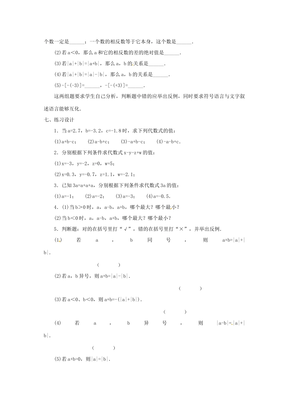 内蒙古乌拉特中旗二中七年级数学上册 2.6有理数的加减混合运算（2）教案_第3页
