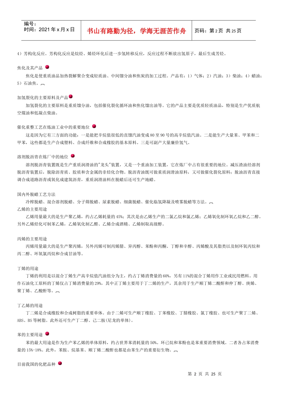 化工基础知识_第2页
