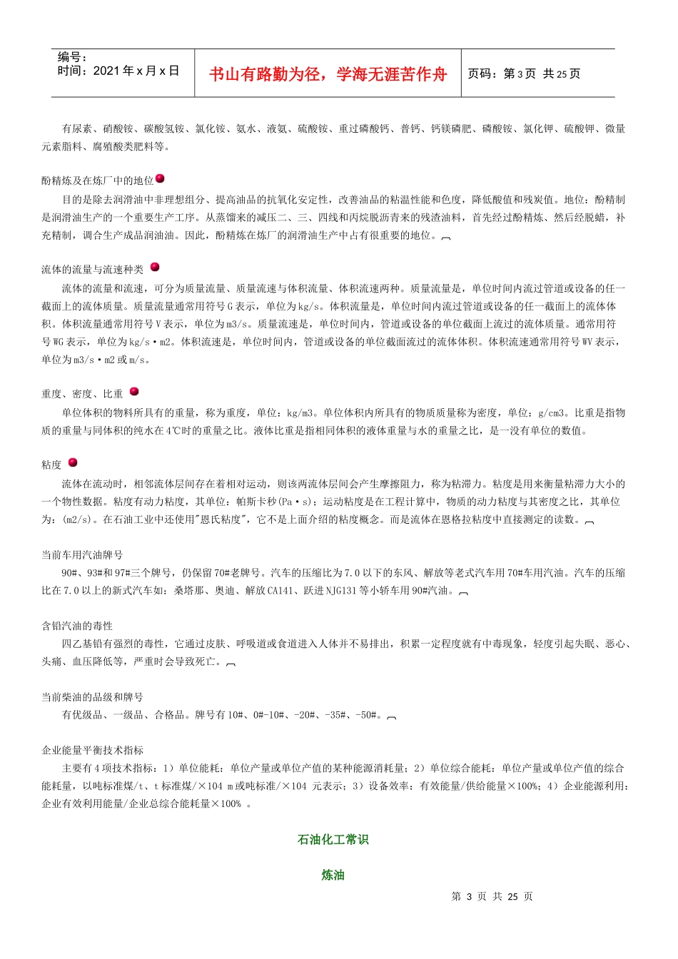 化工基础知识_第3页