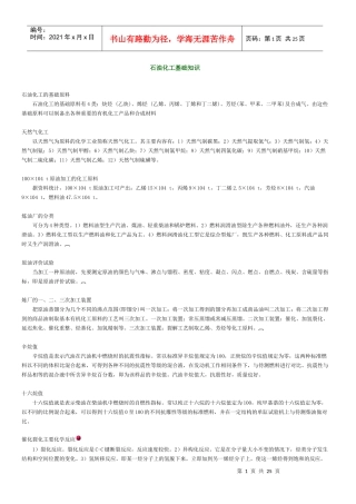化工基础知识