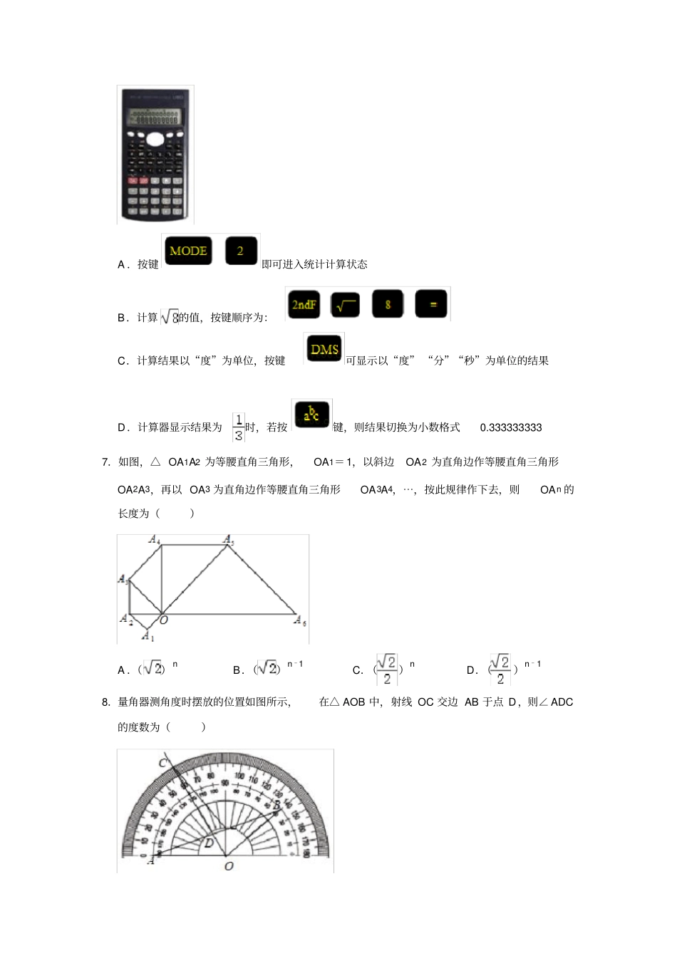 山东省烟台市2020年数学中考试题及答案_第2页
