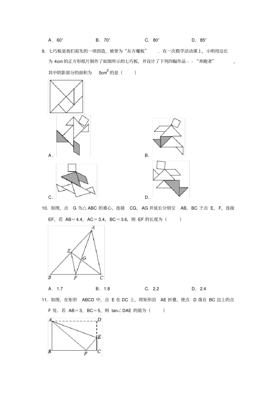 山东省烟台市2020年数学中考试题及答案_第3页