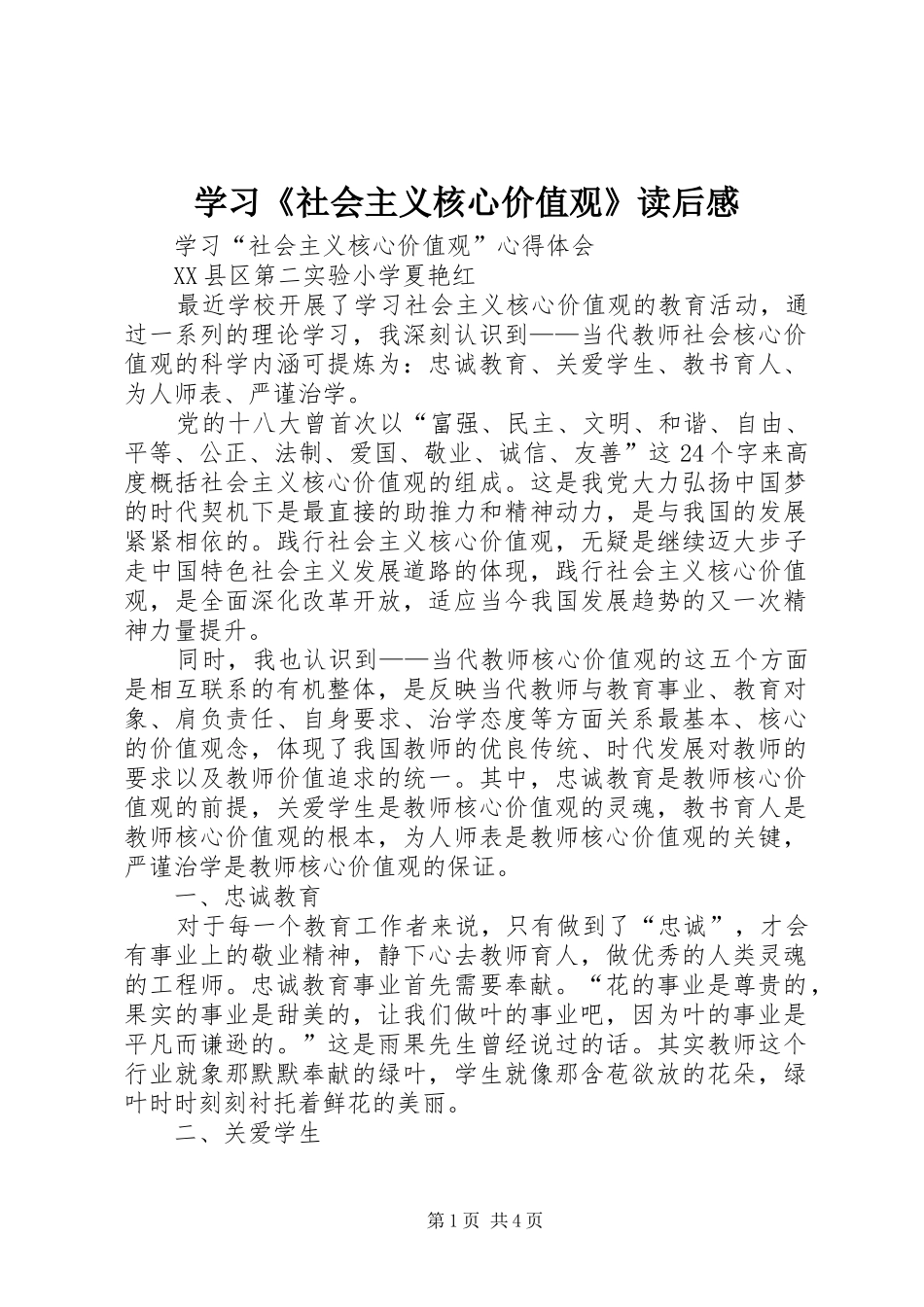 学习《社会主义核心价值观》读后感 _第1页