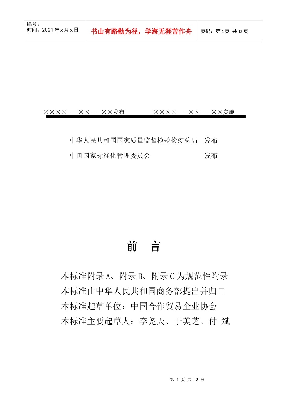 农村商业零售网点营业规范_第2页