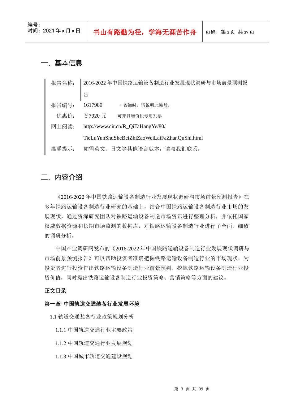 XXXX年铁路运输设备制造现状及发展趋势分析_第3页