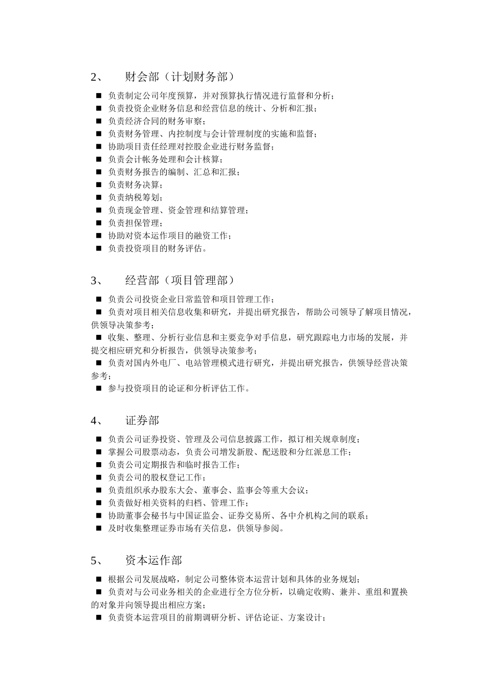 企业电力部门与岗位职责划分_第2页