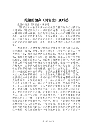 绝望的抛弃《同窗生》观后感 