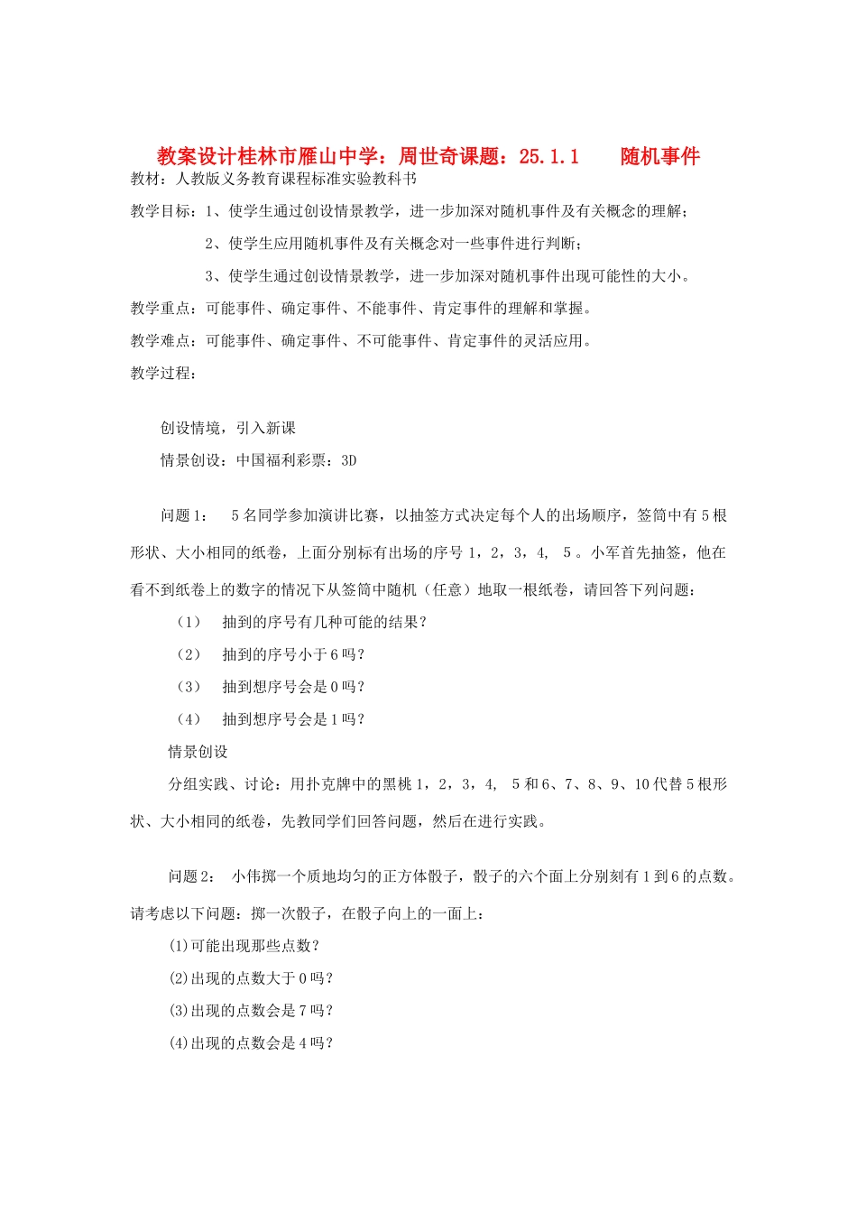 九年级数学上册 随机事件与概率教案 人教新课标版_第1页