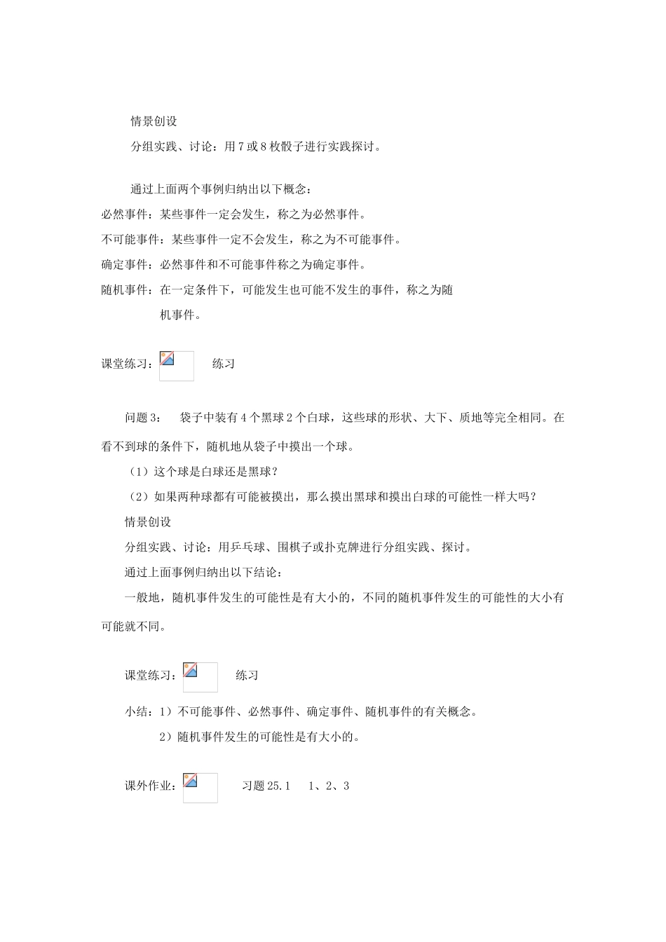 九年级数学上册 随机事件与概率教案 人教新课标版_第2页