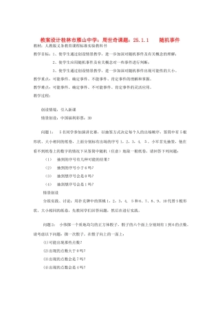 九年级数学上册 随机事件与概率教案 人教新课标版
