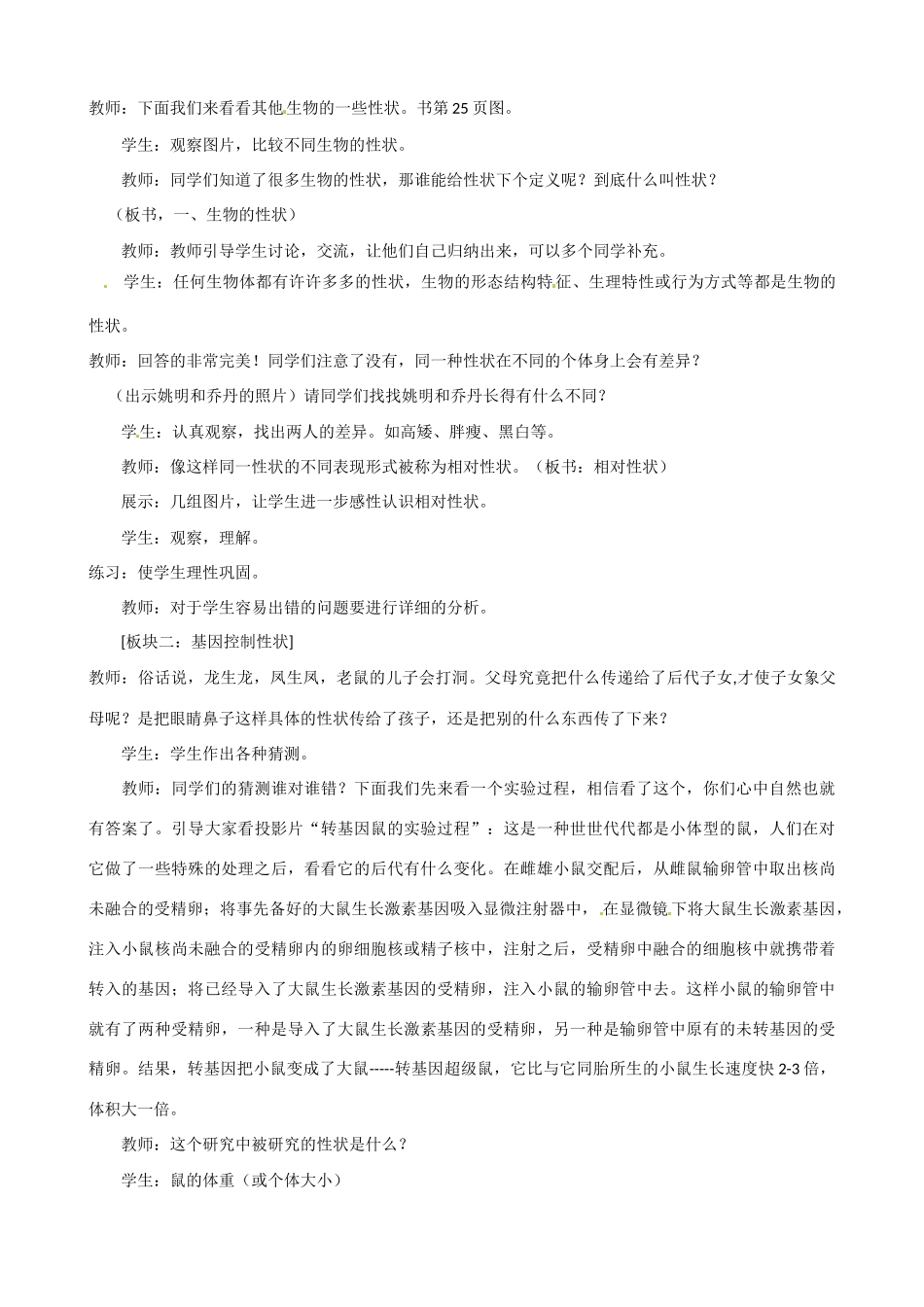 山东省胶南市大场镇中心中学八年级生物下册《基因控制生物的性状》教学设计 新人教版_第2页