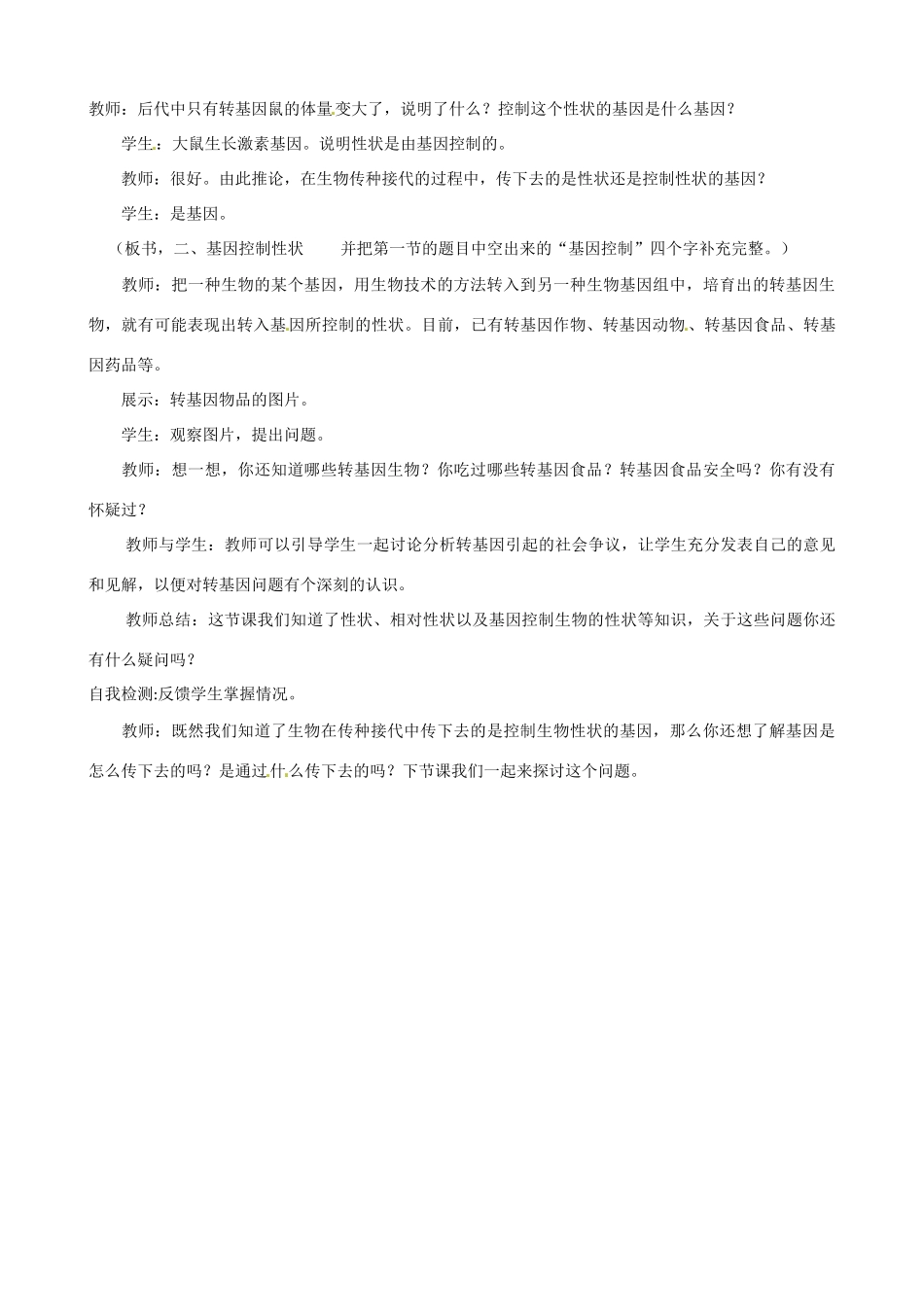 山东省胶南市大场镇中心中学八年级生物下册《基因控制生物的性状》教学设计 新人教版_第3页