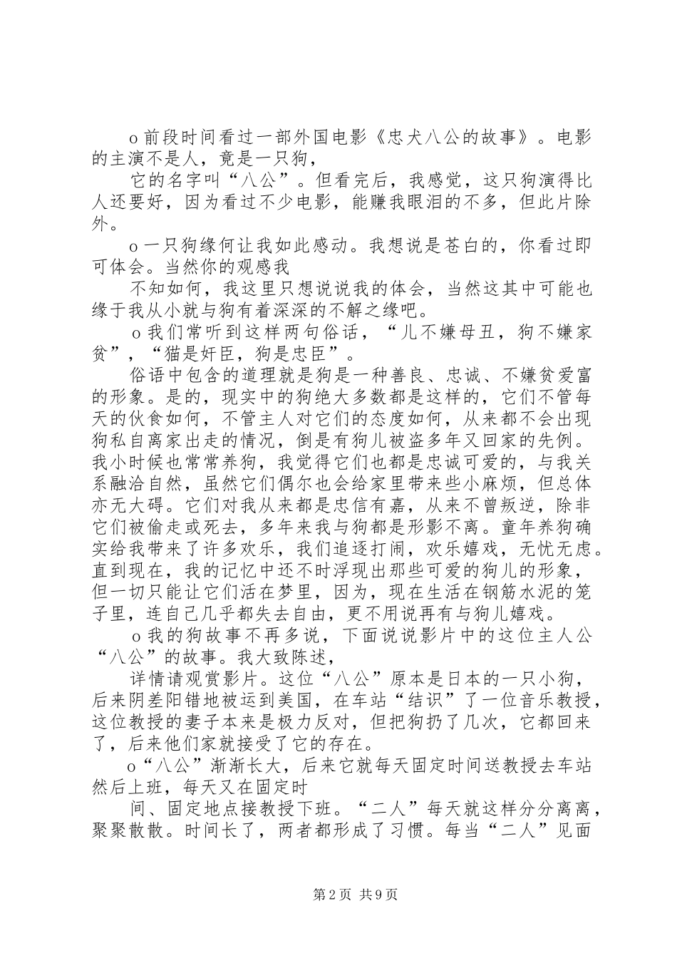 忠犬八公观后感 _第2页
