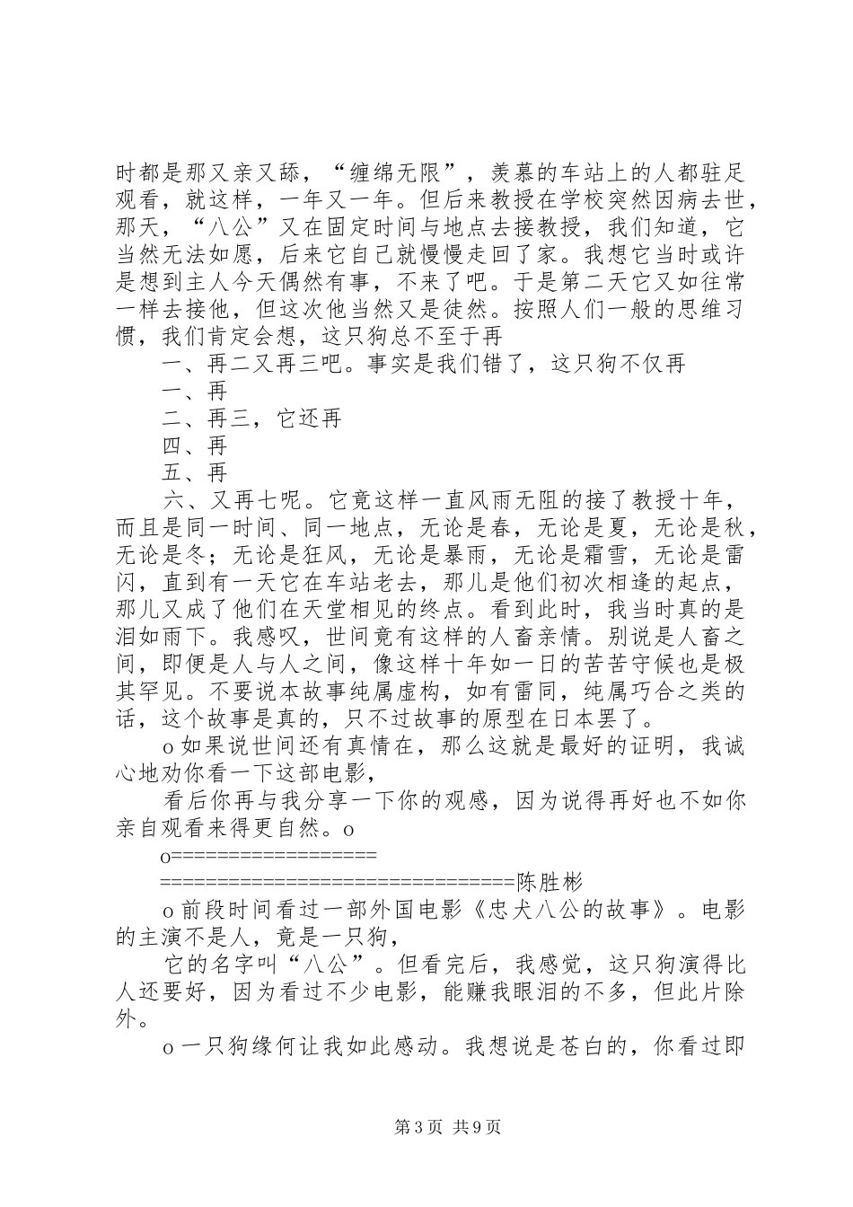 忠犬八公观后感 _第3页