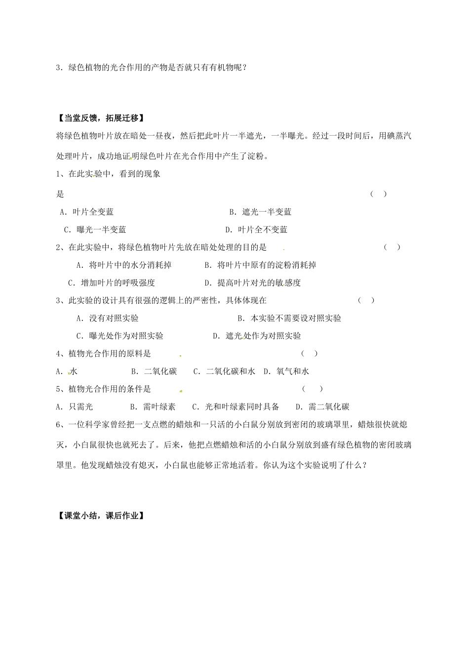 七年级生物上册 4.1 植物的光合作用教案1 （新版）苏科版-（新版）苏科版初中七年级上册生物教案_第2页
