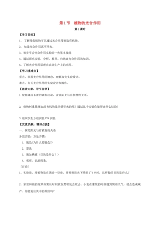 七年级生物上册 4.1 植物的光合作用教案1 （新版）苏科版-（新版）苏科版初中七年级上册生物教案