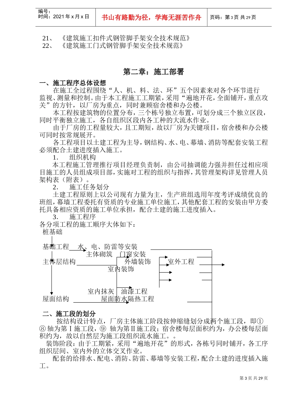 佛山盈峰粉末冶金科技公司（厂房、宿舍楼、办公楼）土建工程施工组织设计-8wr(DOC57页)_第3页